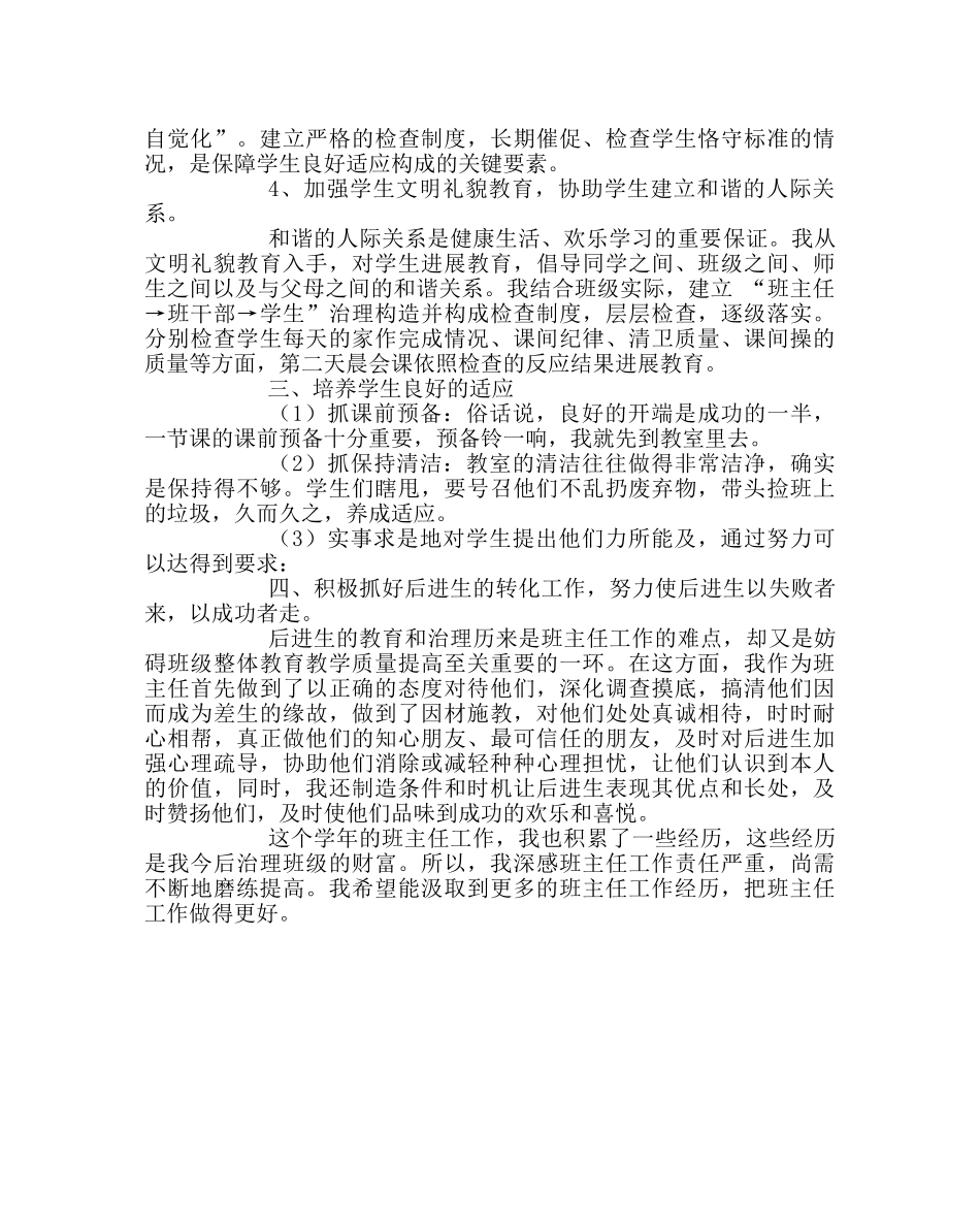 班主任工作范文六年级班主任工作总结3 _第2页