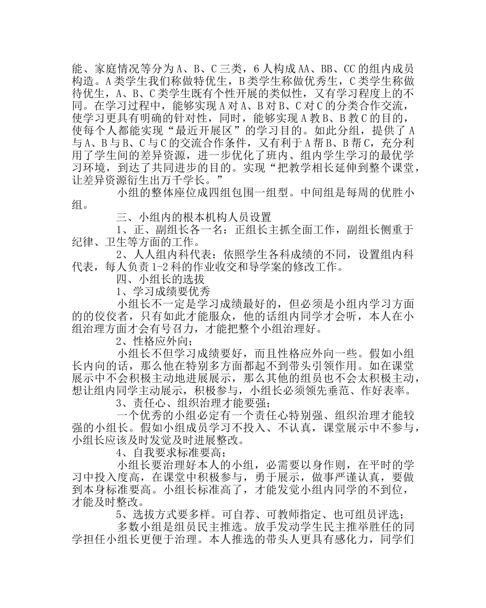 班主任工作范文六年级小组建设方案 _第2页