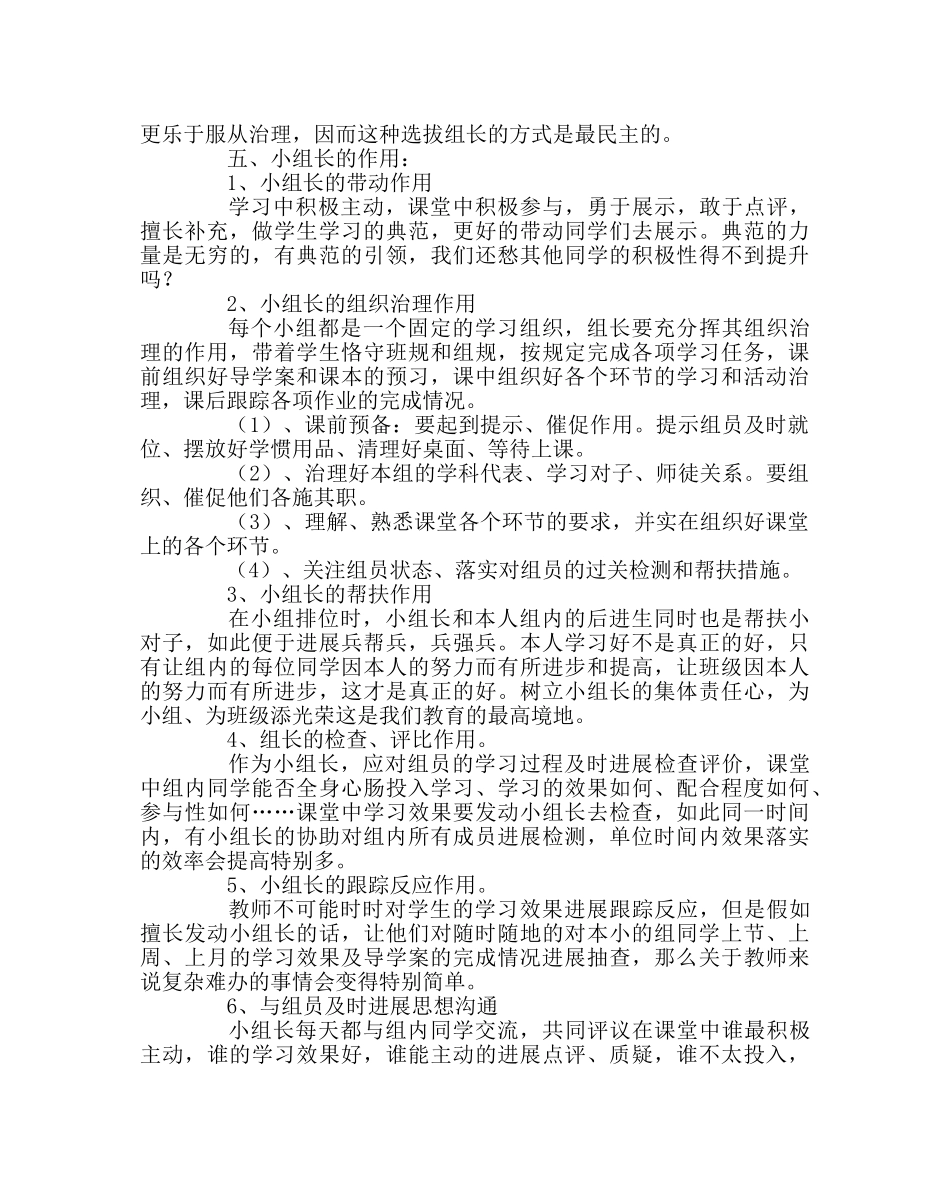 班主任工作范文六年级小组建设方案 _第3页