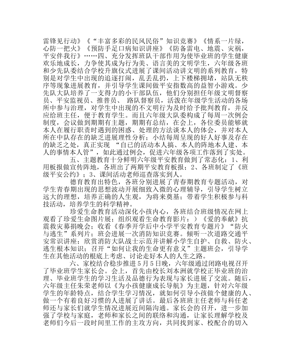 班主任工作范文六年级德育工作期中小结 _第2页