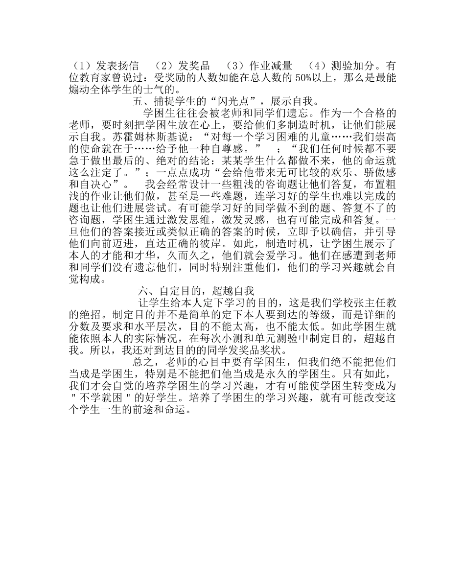 班主任工作范文六年级学困生帮扶计划 _第2页