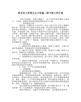 班主任工作范文六年级二班下班工作计划 