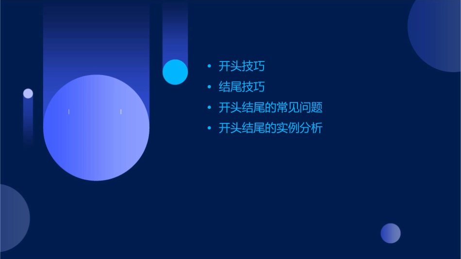 议论文开头与结尾课件_第2页