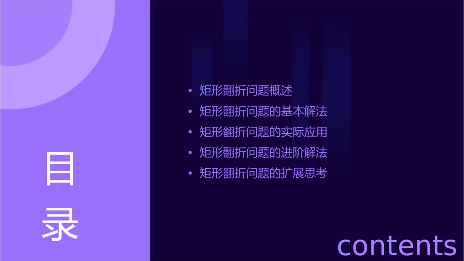 矩形的翻折问题课件_第2页