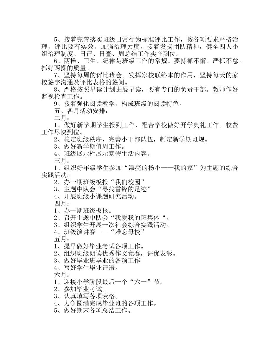 班主任工作范文六年级下学期班级工作计划 _第2页