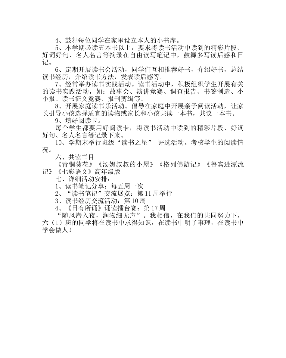 班主任工作范文六年一班读书活动计划 _第2页