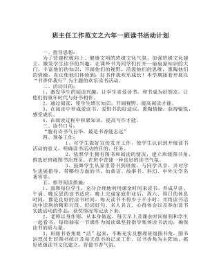 班主任工作范文六年一班读书活动计划 