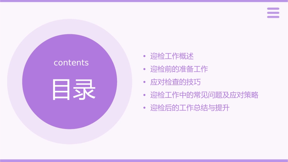 迎检工作准备和应对技巧通用课件_第2页