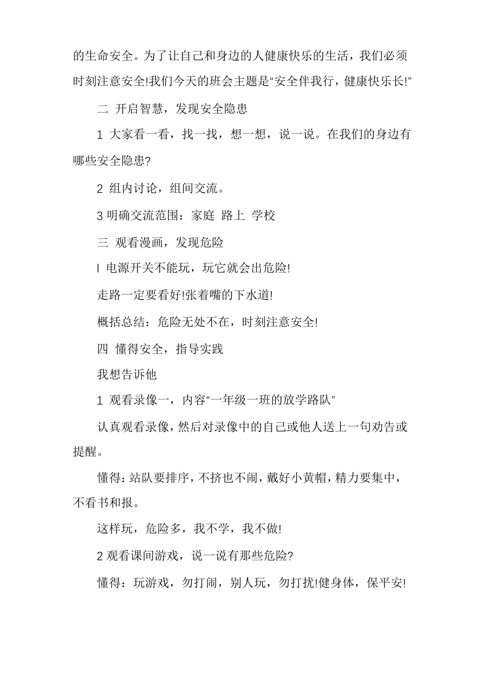 安全无小事主题班会设计教案范文总汇_第2页