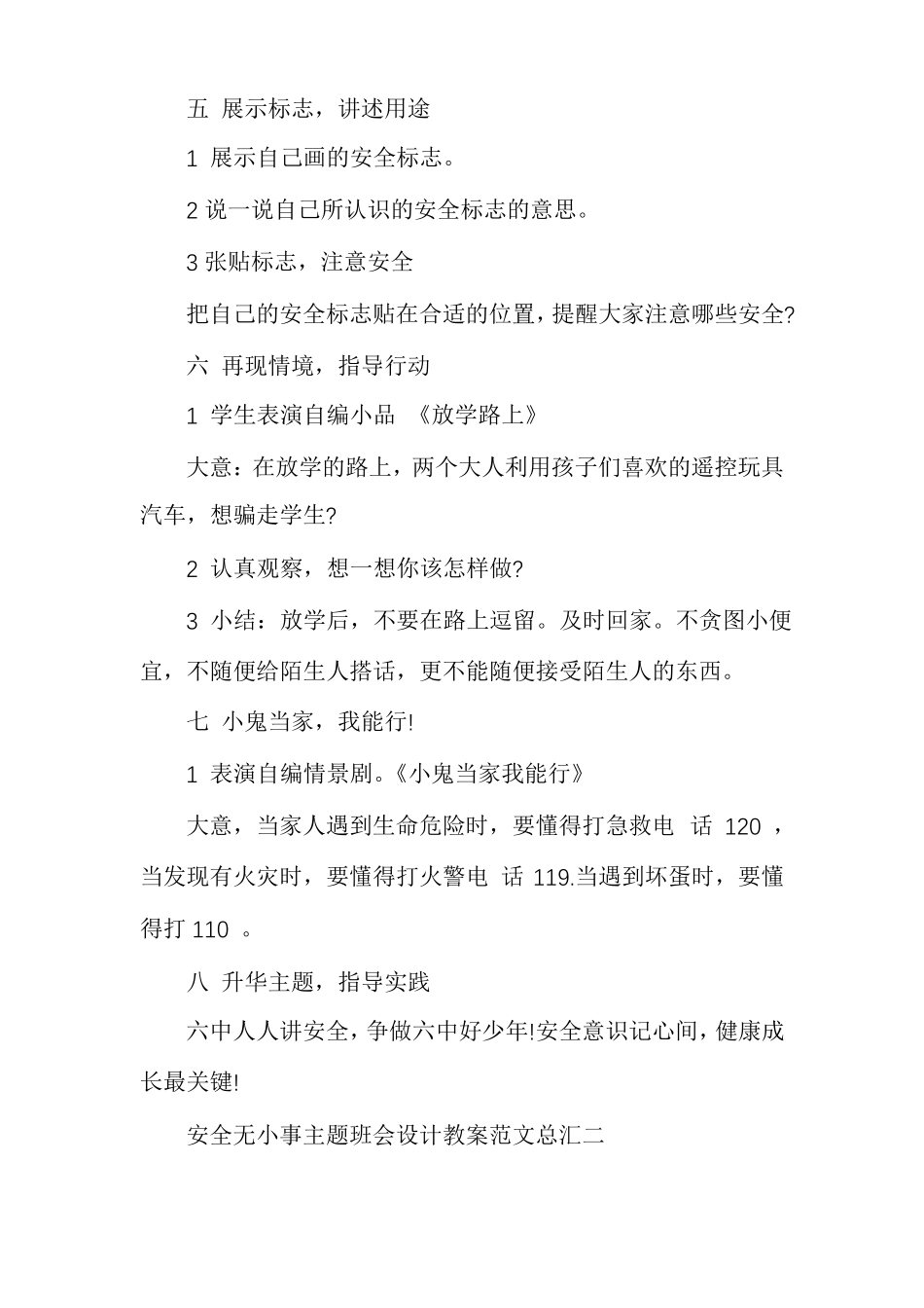 安全无小事主题班会设计教案范文总汇_第3页