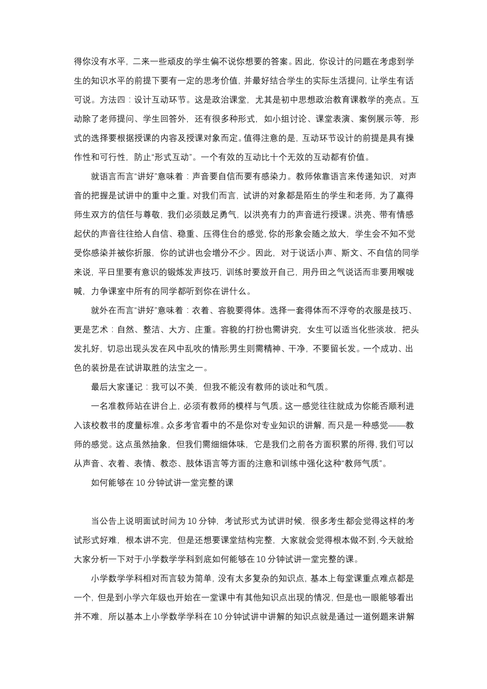 2022年最新中小学教资面试备考攻略之试讲篇_第3页