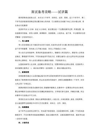 2022年最新中小学教资面试备考攻略之试讲篇