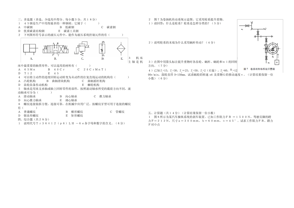2014年甘肃省对口升学考试工业类《机械基础》高考试卷 _第2页