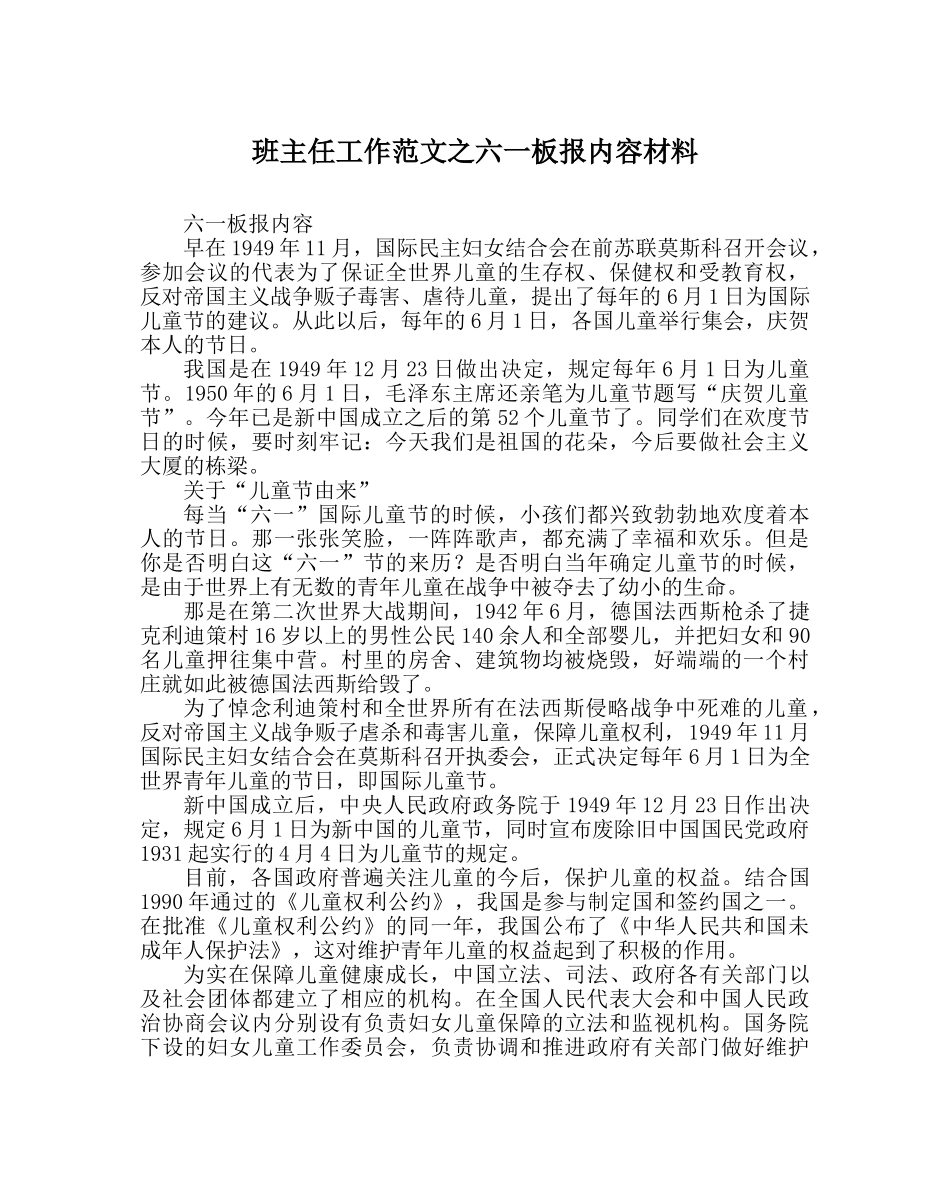 班主任工作范文六一板报内容资料 _第1页