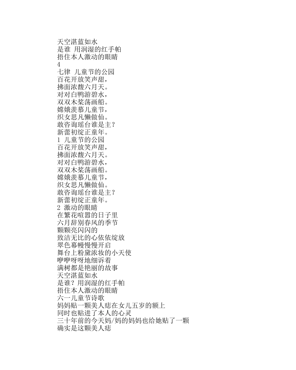 班主任工作范文六一板报内容资料 _第3页