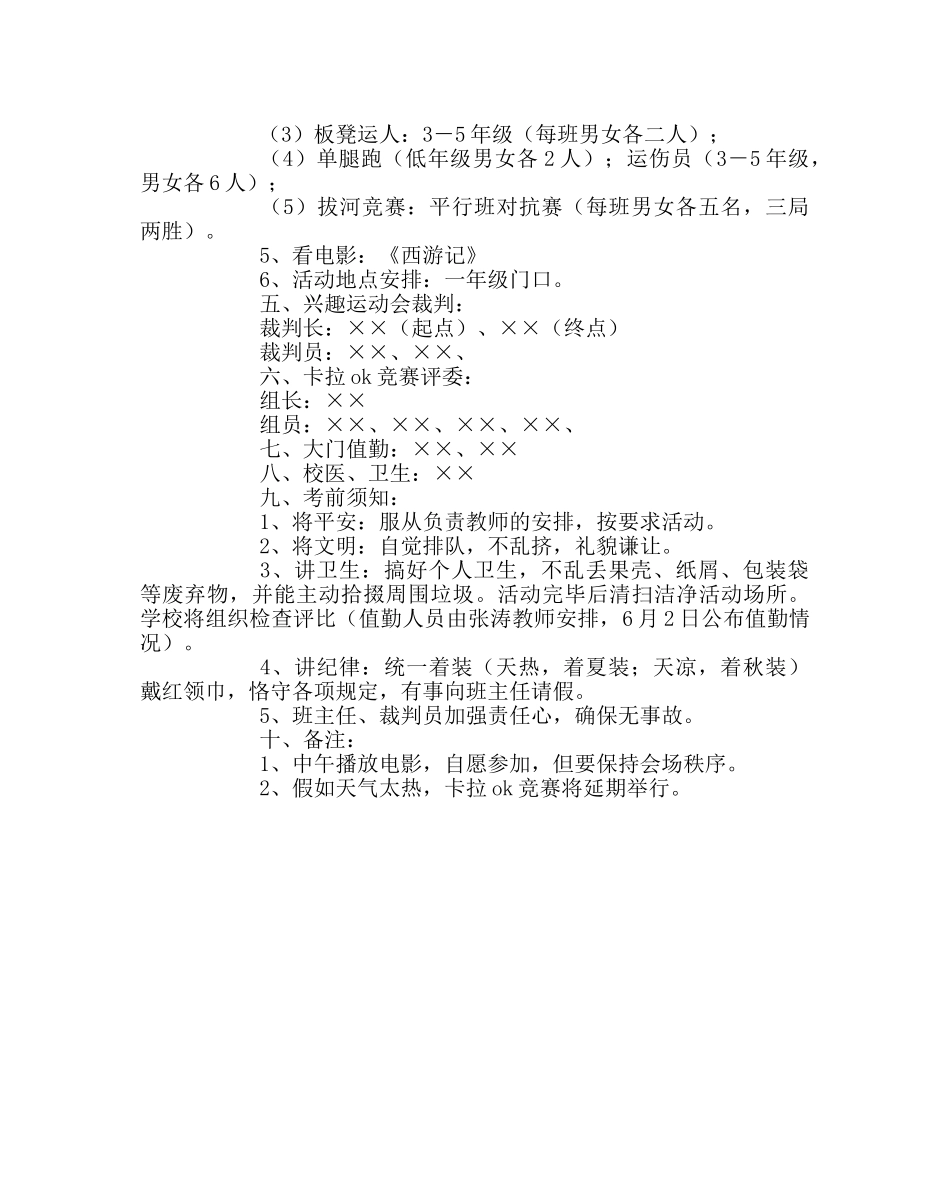 班主任工作范文六一儿童节活动方案三 _第2页