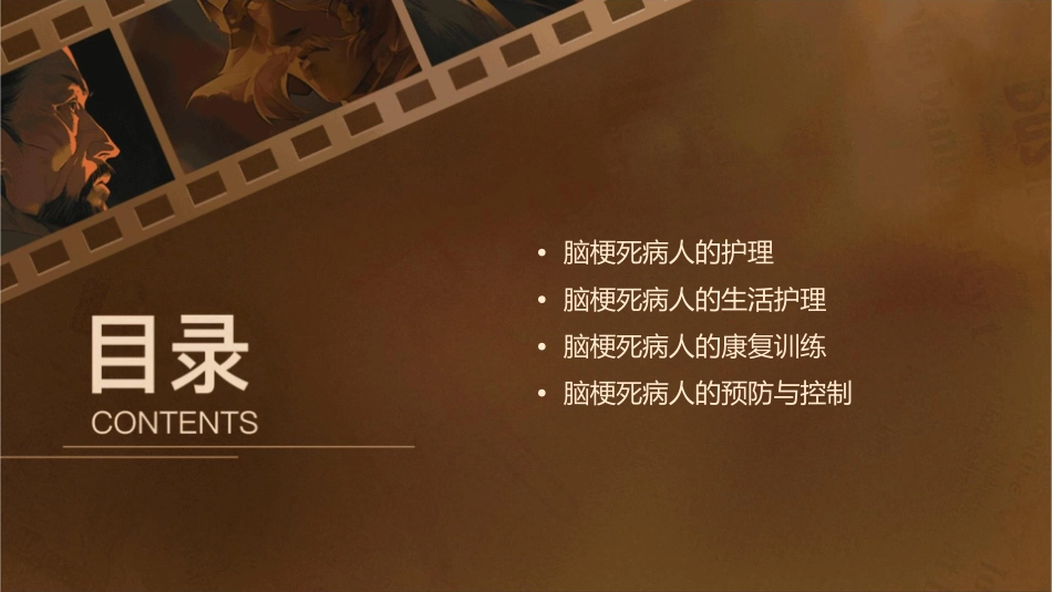 脑梗死病人案例分享护理课件_第2页