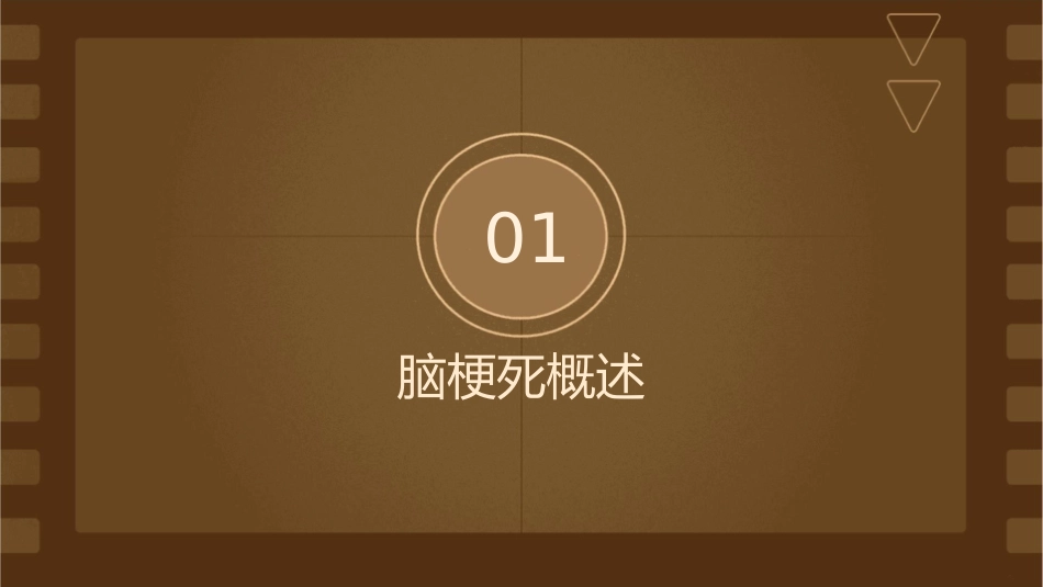 脑梗死病人案例分享护理课件_第3页