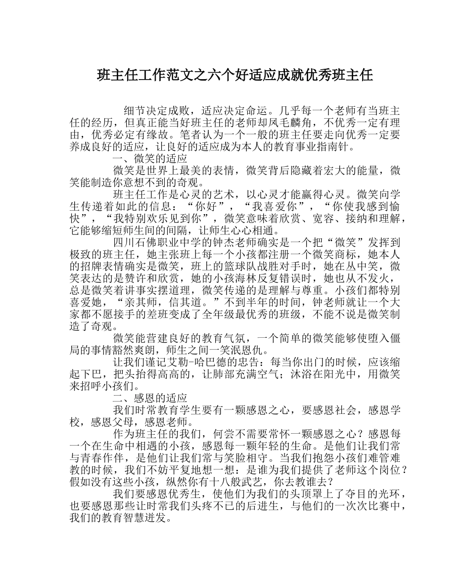 班主任工作范文六个好习惯成就优秀班主任 _第1页