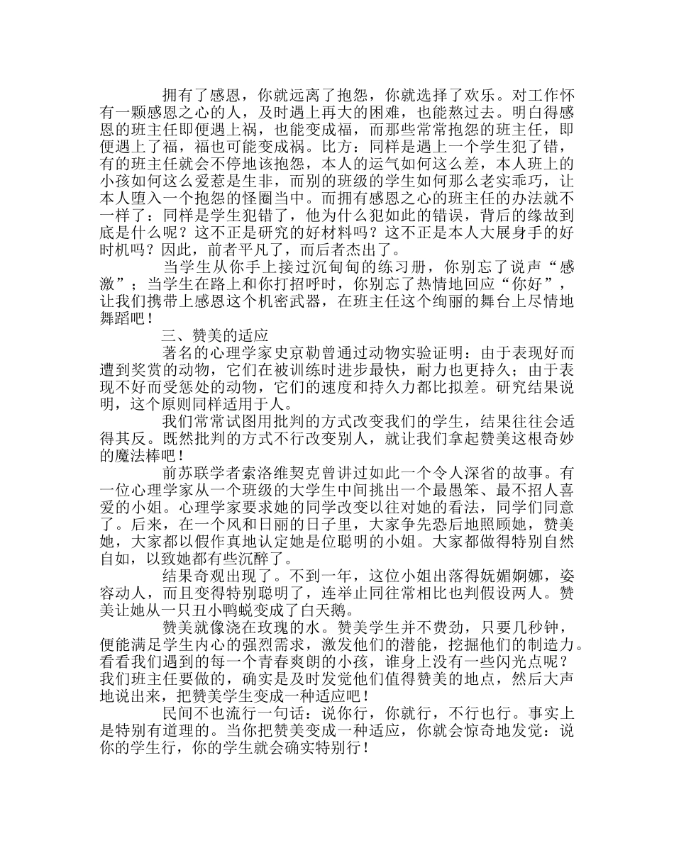 班主任工作范文六个好习惯成就优秀班主任 _第2页