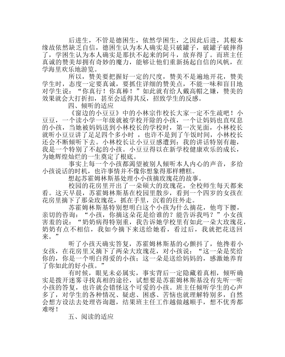 班主任工作范文六个好习惯成就优秀班主任 _第3页