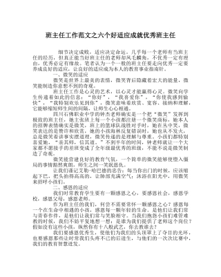 班主任工作范文六个好习惯成就优秀班主任 