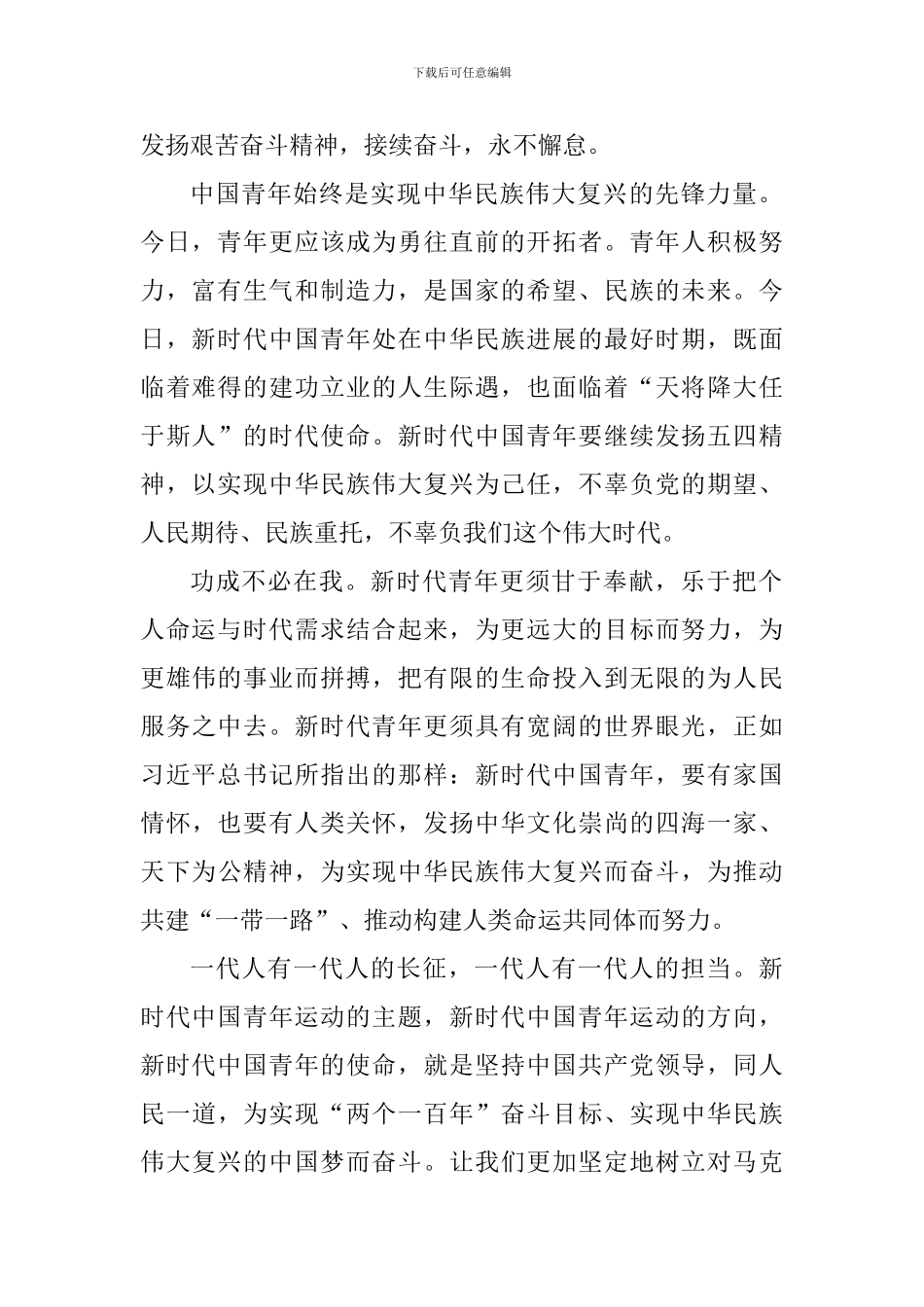 学习五四运动100周年大会重要讲话心得体会_第2页