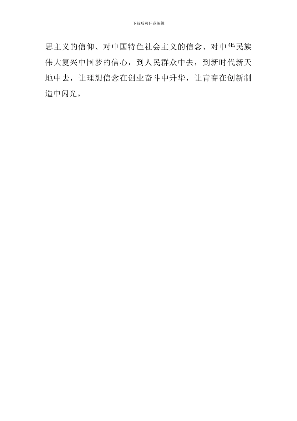 学习五四运动100周年大会重要讲话心得体会_第3页