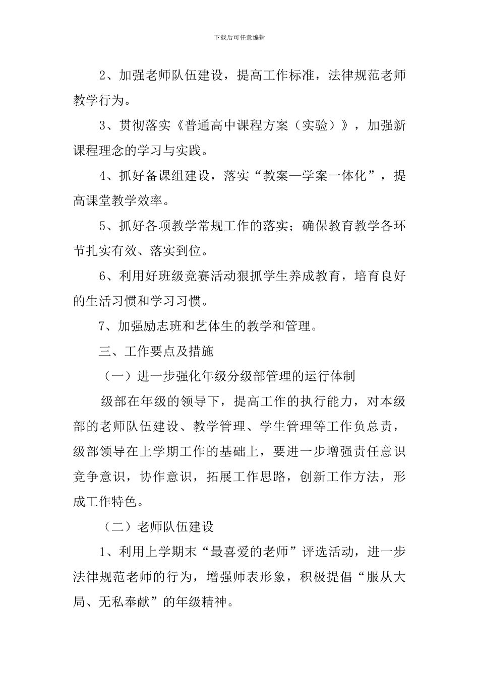 高一年级的工作计划_第2页
