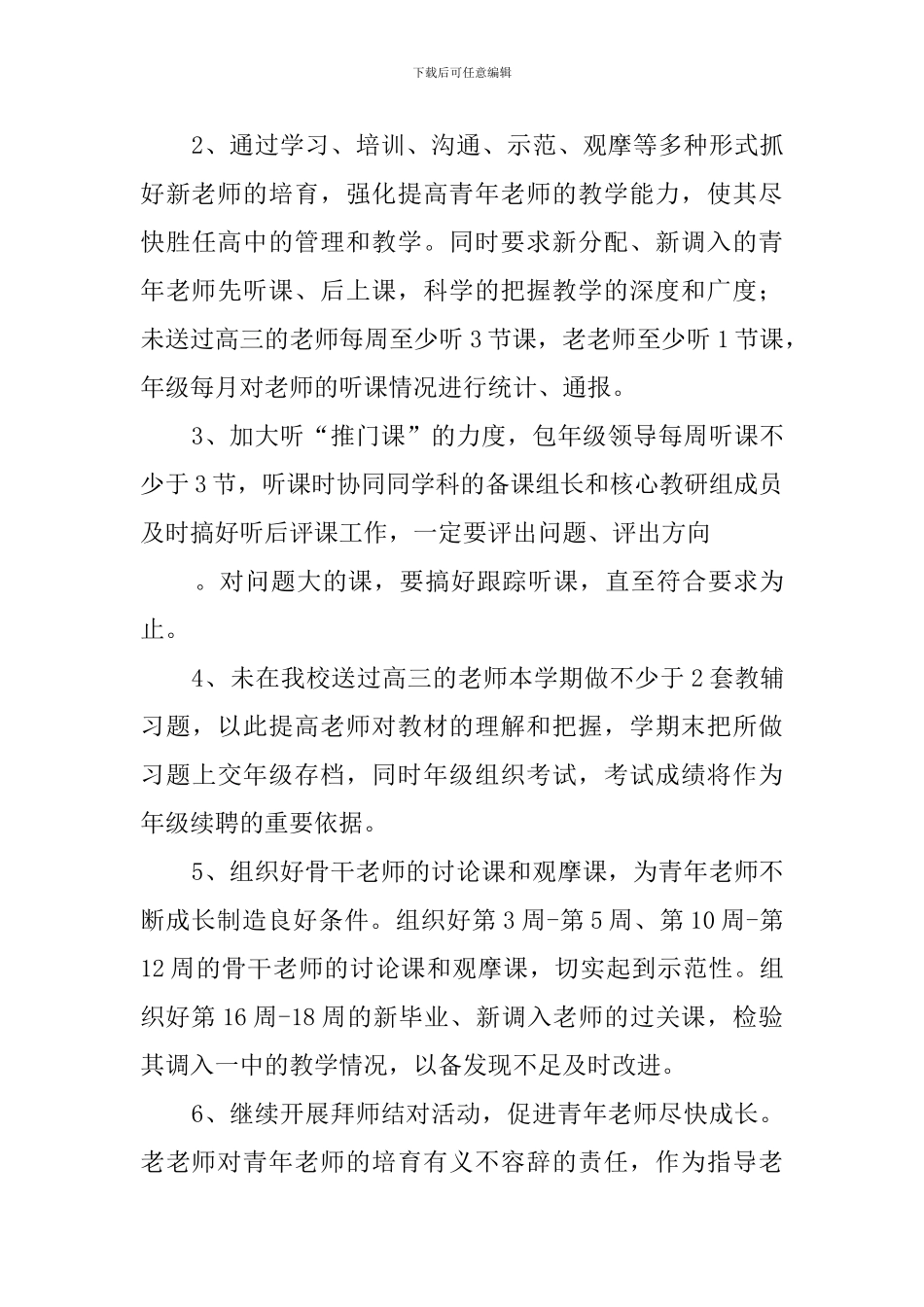 高一年级的工作计划_第3页
