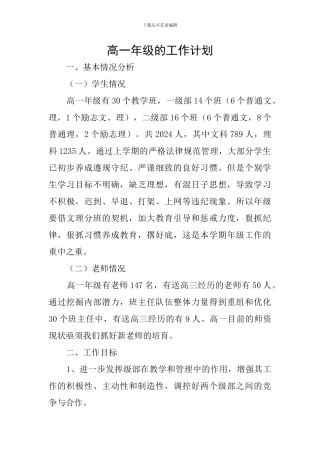 高一年级的工作计划