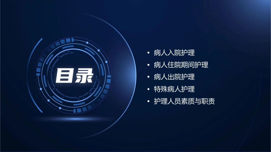 病人入院出院护理课件_第2页