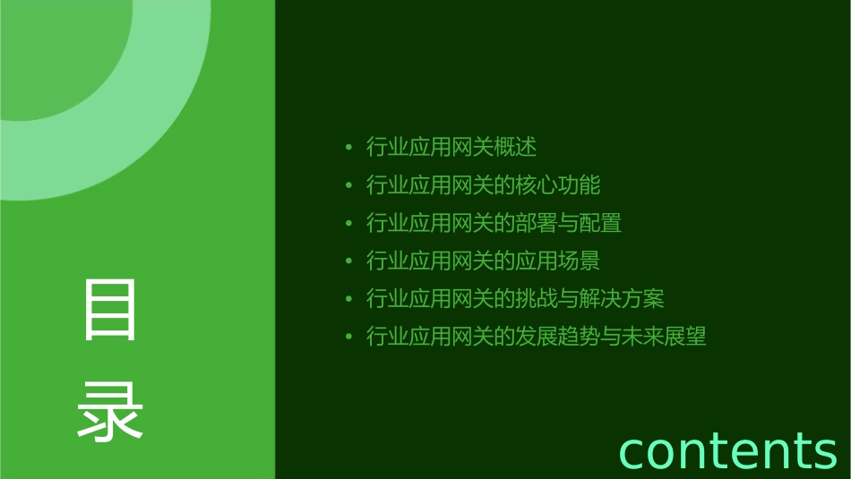 行业应用网关课件_第2页