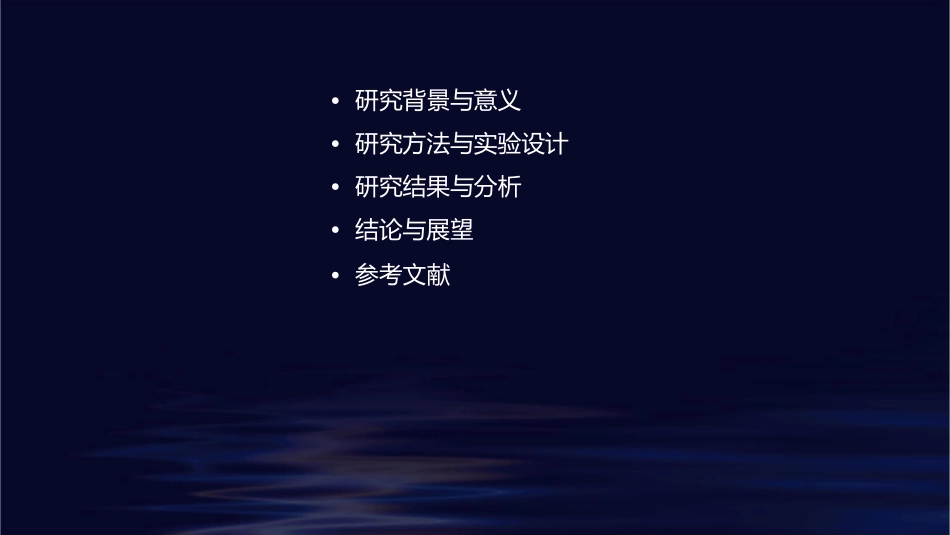 水仙花分子遗传学研究毕业答辩护理课件_第2页