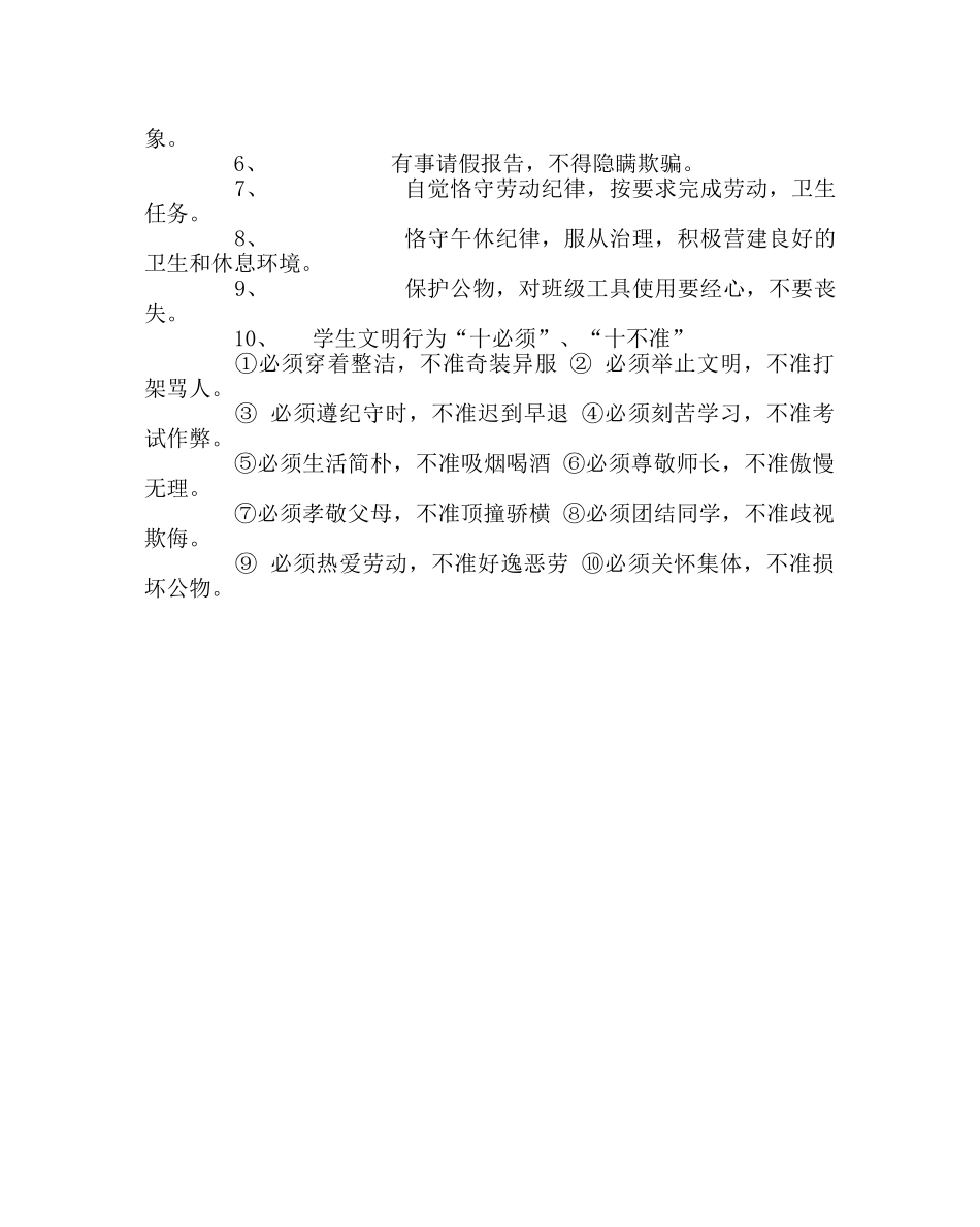 班主任工作范文八（2）班班规班约 _第2页
