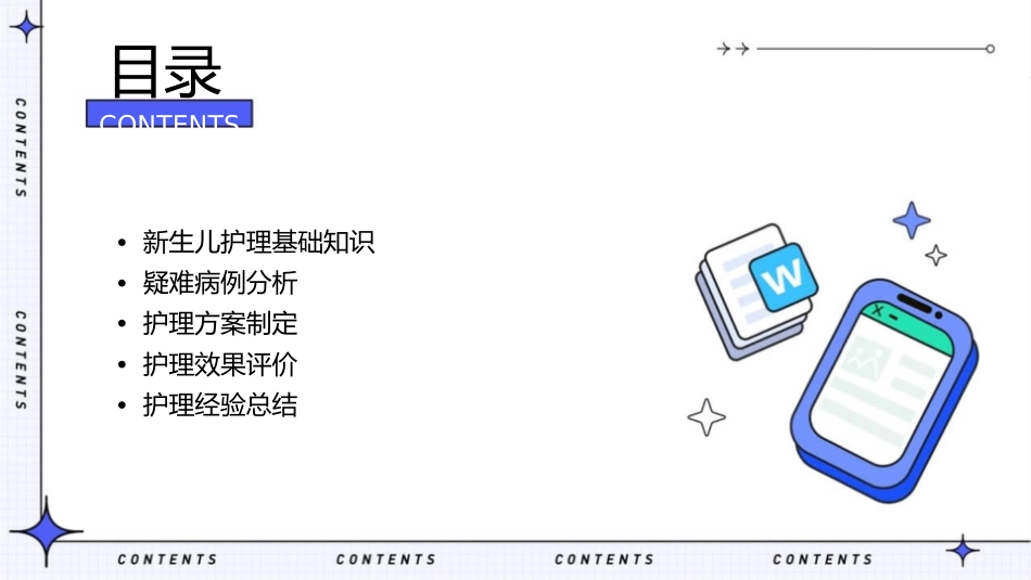 新生儿疑难病例讨论护理课件_第2页