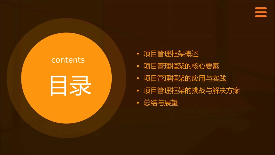 项目管理框架简介课件_第2页