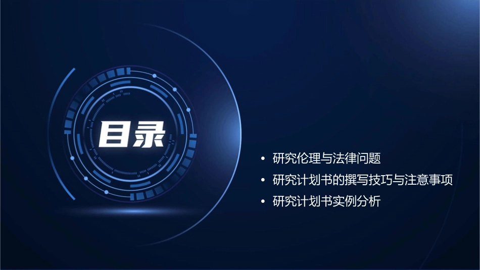 研究之研究计划书撰写护理课件_第2页