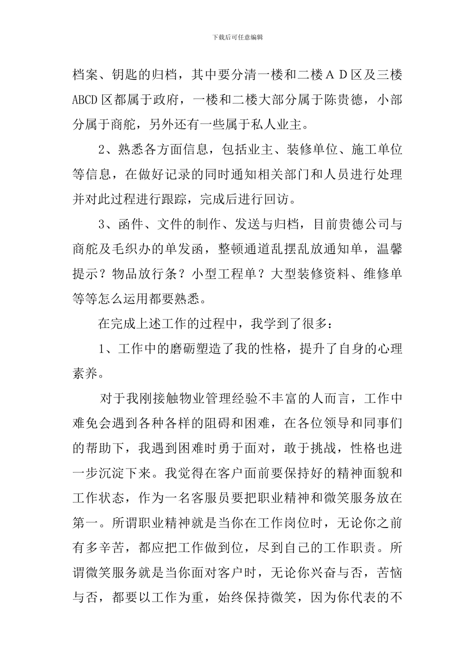 物管客服工作总结三篇_第2页