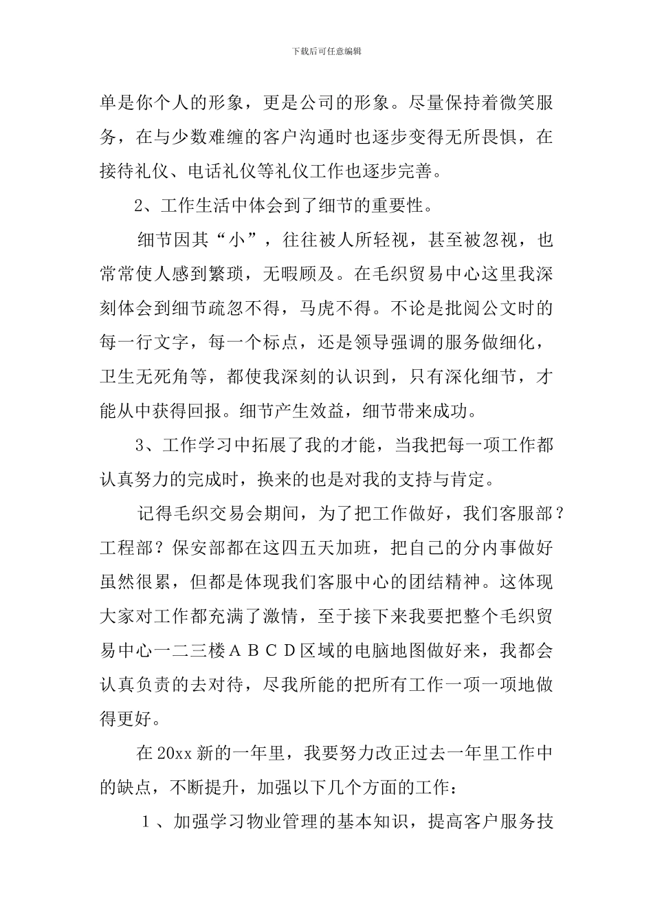 物管客服工作总结三篇_第3页