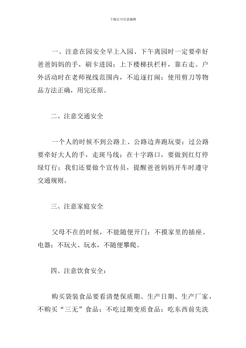 国旗下幼儿园简短讲话稿_第3页