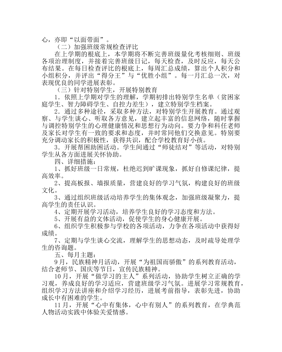 班主任工作范文八年级班级文化建设方案 _第2页