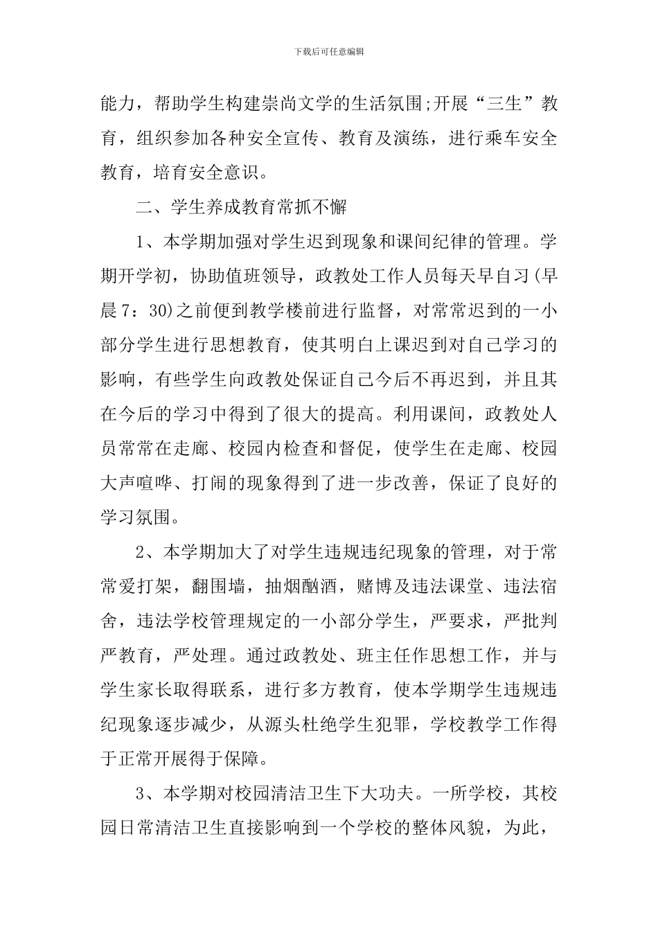 中学政教处工作总结精选_第2页