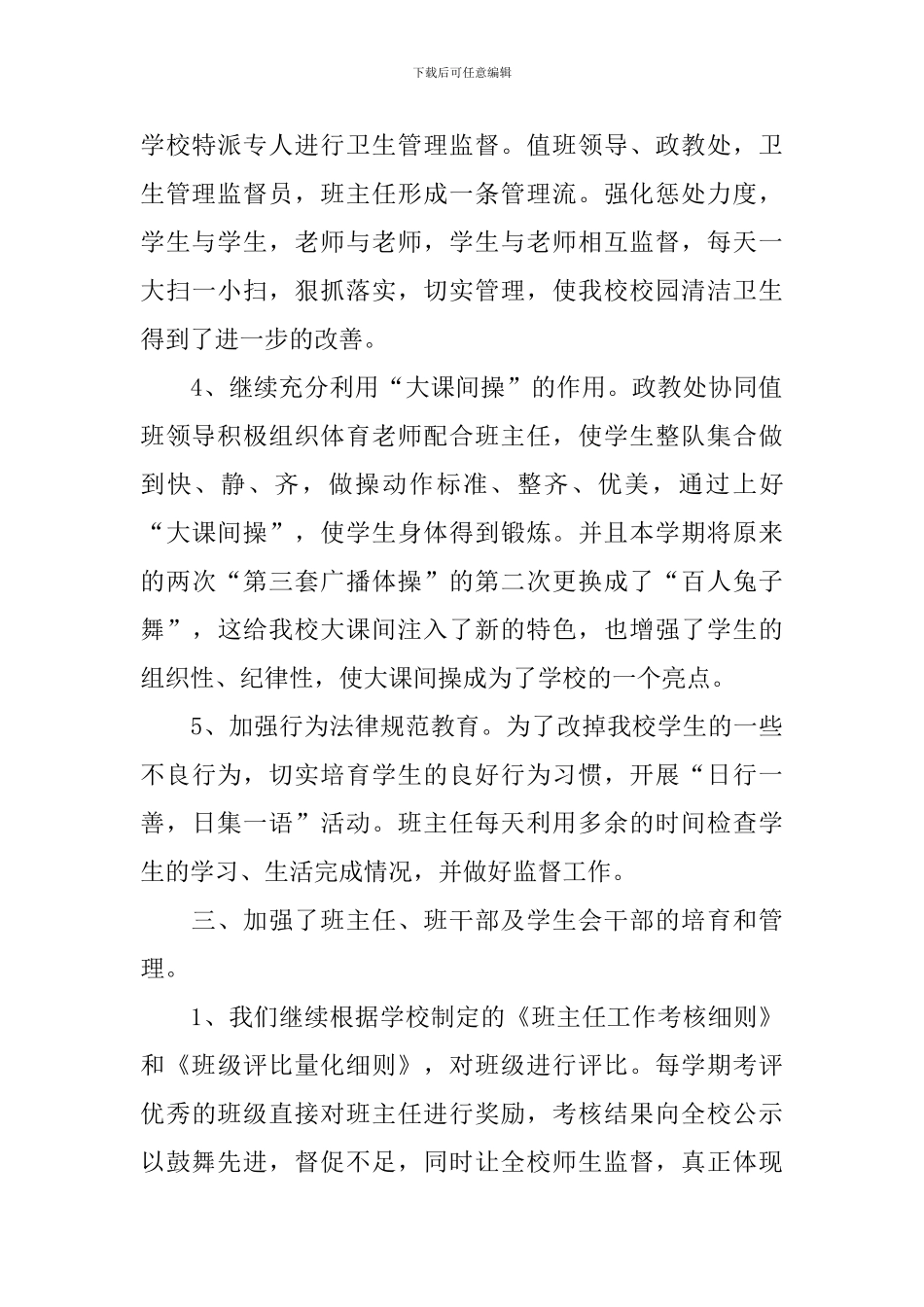 中学政教处工作总结精选_第3页