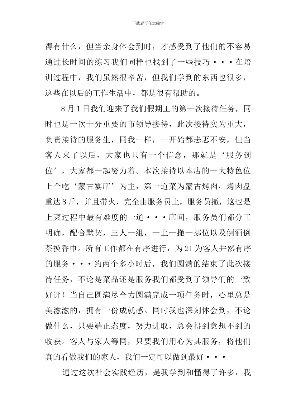 大学生酒店服务员寒假社会实践报告_第2页