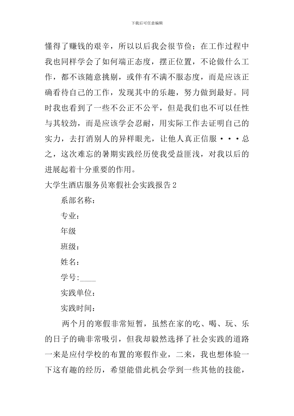 大学生酒店服务员寒假社会实践报告_第3页