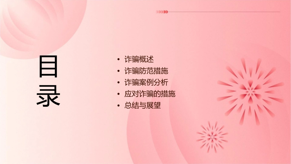 辅导老师防诈骗知识讲座课件_第2页