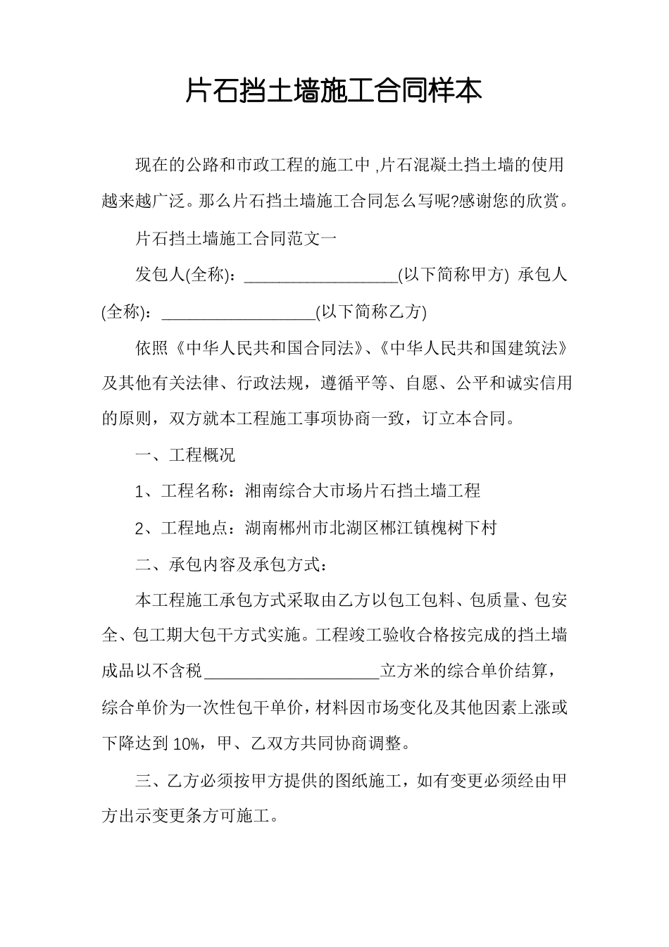 片石挡土墙施工合同样本_第1页