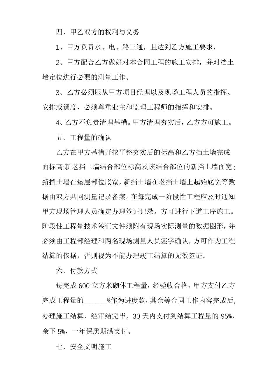 片石挡土墙施工合同样本_第2页