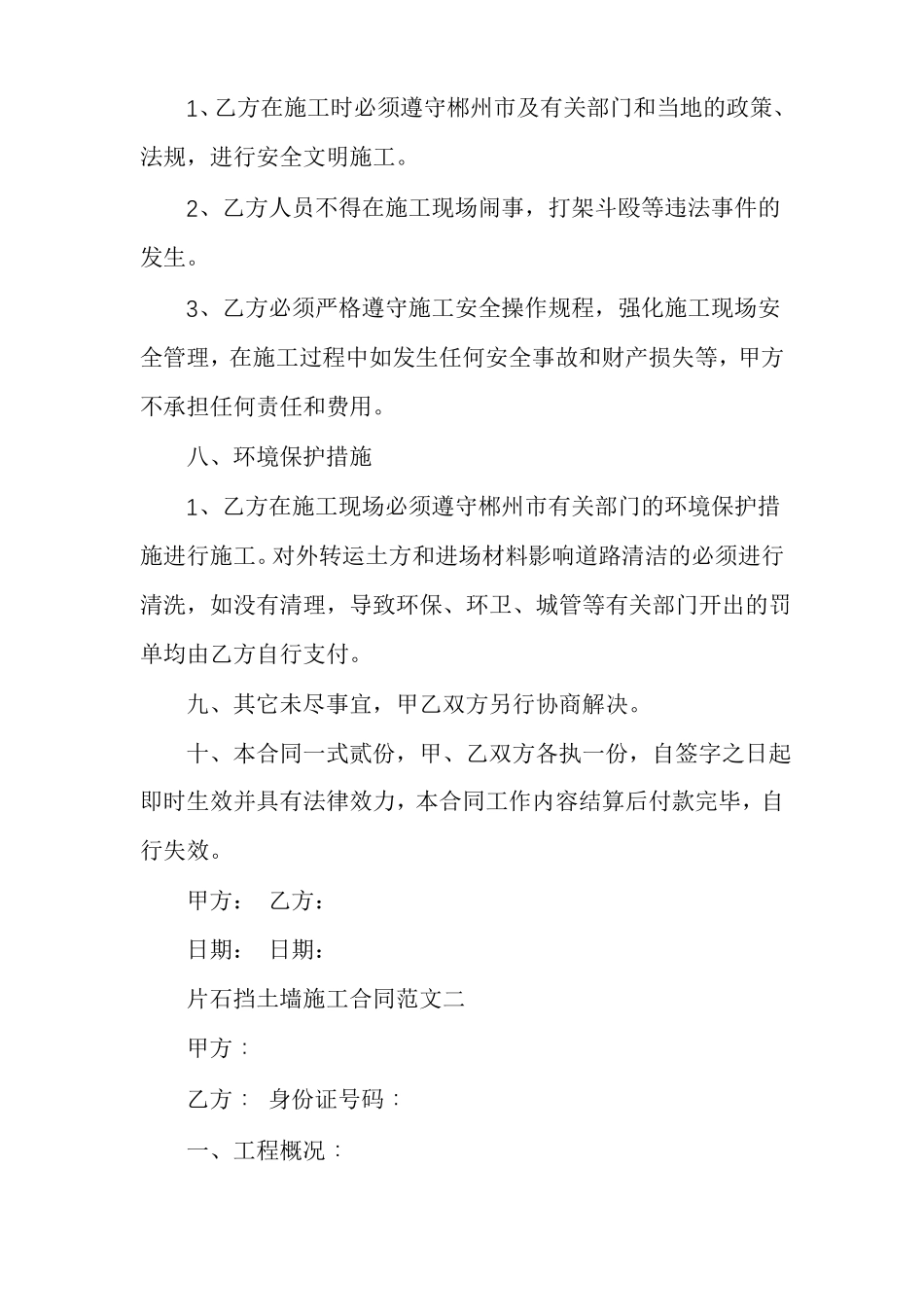片石挡土墙施工合同样本_第3页